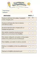 Προεπισκόπηση - Πλάνο μαθήματος / Υλικό για τον εκπαιδευτικό - 🌟 «Ανακαλύπτω πώς μαθαίνω-Αξιολόγηση μαθησιακού προφιλ!» - Εξώφυλλο
