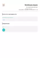 Προεπισκόπηση - Φυλλάδια - 🌟 «Ας γνωριστούμε καλύτερα!» - Σελίδα 1