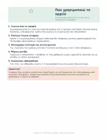 Προεπισκόπηση - Άλλος τύπος υλικού - ΟΡΓΑΝΩΣΗ ΠΑΡΑΛΛΗΛΗΣ ΣΤΗΡΙΞΗΣ - Σελίδα 2