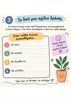 Προεπισκόπηση - Άλλος τύπος υλικού - ΤΟ ΤΗΛΕΚΟΝΤΡΟΛ ΤΗΣ ΔΥΝΑΜΗΣ ΜΟΥ - Σελίδα 3