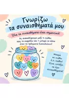 Προεπισκόπηση - Άλλος τύπος υλικού - ΓΝΩΡΙΖΩ ΤΑ ΣΥΝΑΙΣΘΗΜΑΤΑ ΜΟΥ - Εξώφυλλο