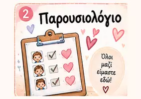 Προεπισκόπηση - Πλάνο μαθήματος / Υλικό για τον εκπαιδευτικό - Μαγική_ρουτίνα_22_καρτέλες_Α4 - Σελίδα 2
