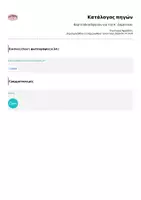 Προεπισκόπηση - Αφίσες - Καρτελάκια θρανίου για την Α΄ Δημοτικού - Σελίδα 1