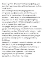 Προεπισκόπηση - Αφίσες - Καλώς ήρθατε «Στη γειτονιά της αλφαβήτας» - Σελίδα 1