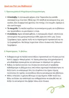 Προεπισκόπηση - Πλάνο μαθήματος / Υλικό για τον εκπαιδευτικό - Γνωρίζω τη Νεκρή Φύση – Σχέδιο Μαθήματος - Σελίδα 2