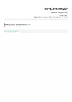 Προεπισκόπηση - Διαδραστικό υλικό - O Μικρός Αρχιτέκτονας - Σελίδα 3