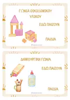 Προεπισκόπηση - Άλλος τύπος υλικού - Γωνιές - Teacher's Little Tales - Σελίδα 1