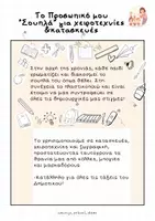 Προεπισκόπηση - Υποδείγματα ζωγραφικής και χειροτεχνίας - “Σουπλάγια κατασκευές - Σελίδα 1