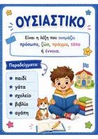 Προεπισκόπηση - Αφίσες - Μέρη του λόγου - Σελίδα 2