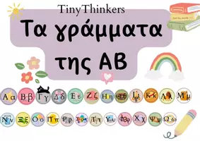 Προεπισκόπηση - Υποστηρικτικό υλικό / Ειδική αγωγή - ΚΑΡΤΕΛΑΚΙΑ ΑΒ - Εξώφυλλο