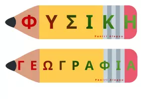 Προεπισκόπηση - Αφίσες - 2_ΩΡΟΛΟΓΙΟ ΠΡΟΓΡΑΜΜΑ ΜΑΘΗΜΑΤΩΝ - Σελίδα 2