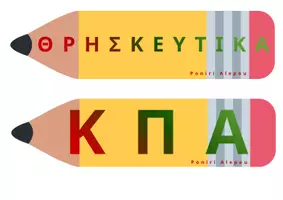 Προεπισκόπηση - Αφίσες - 2_ΩΡΟΛΟΓΙΟ ΠΡΟΓΡΑΜΜΑ ΜΑΘΗΜΑΤΩΝ - Σελίδα 3