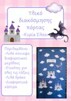 Προεπισκόπηση - Άλλος τύπος υλικού - «Μαγική Διακόσμηση Πόρτας – Ένα Παραμυθένιο Σχολικό Κάστρο» - Εξώφυλλο