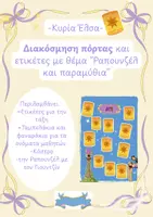 Προεπισκόπηση - Άλλος τύπος υλικού - «Μια φορά κι έναν καιρό…» 🏰✨ Διακόσμηση Πόρτας & Ετικέτες Τάξης | Παραμύθια - Εξώφυλλο