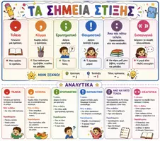 Προεπισκόπηση - Αφίσες - Σημεία στίξης - Εξώφυλλο