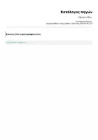 Προεπισκόπηση - Αφίσες - Σημεία στίξης - Σελίδα 1