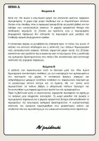 Προεπισκόπηση - Εργασία τάξης/τεστ - Διαγώνισμα Ιστορίας Προσανατολισμού Γ Λυκείου ( Κεφάλαιο 1ο) - Σελίδα 3