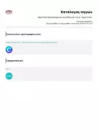 Προεπισκόπηση - Υποστηρικτικό υλικό / Ειδική αγωγή - Ωρολόγιο πρόγραμμα με εικονίδια για την Α΄ Δημοτικού - Σελίδα 2