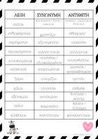 Προεπισκόπηση - Φύλλα εργασίας - Εμπλουτίζω το λεξιλόγιό μου.. Γ' ΤΑΞΗ - Σελίδα 3