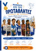 Προεπισκόπηση - Φύλλα εργασίας - Πανελλήνια ημέρα σχολικού αθλητισμού Φύλλα εργασίας - Σελίδα 1