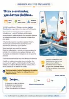 Προεπισκόπηση - Φύλλα εργασίας - Πανελλήνια ημέρα σχολικού αθλητισμού Φύλλα εργασίας - Σελίδα 2