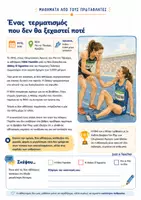 Προεπισκόπηση - Φύλλα εργασίας - Πανελλήνια ημέρα σχολικού αθλητισμού Φύλλα εργασίας - Σελίδα 3