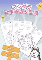 Vorschau - Arbeitsblätter - 🇯🇵 Zahlenraum 10 | Japanisch lernen | 10までのたし算 - Deckblatt