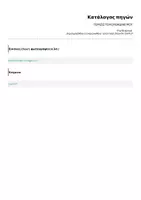 Προεπισκόπηση - Διαδραστικό υλικό - ΓΕΜΙΖΩ ΤΟ ΚΟΥΒΑΔΑΚΙ ΜΟΥ - Σελίδα 2