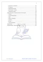 Προεπισκόπηση - Πλάνο μαθήματος / Υλικό για τον εκπαιδευτικό - Β' Λυκείου: Θεωρία Ν.Γλώσσας & Λογοτεχνίας - Σελίδα 3
