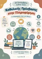 Προεπισκόπηση - Φύλλα εργασίας - Διεθνής ημέρα 28 Σεπτεμβρίου - Η Πληροφορία είναι για Όλους - Εξώφυλλο