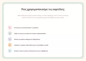 Προεπισκόπηση - Πλάνο μαθήματος / Υλικό για τον εκπαιδευτικό - Η_Μαγική_Βαλίτσα_Μικροί_Βοηθοί_22_Καρτέλες_ - Σελίδα 2