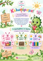 Προεπισκόπηση - Άλλος τύπος υλικού - Πεταλούδες Καλωσορίσματος| Δωρο Για Την Έναρξη Της Σχ. Χρονιάς - Σελίδα 1