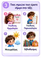 Προεπισκόπηση - Άλλος τύπος υλικού - Κουίζ μικρών βοηθών 11 καρτέλες εκτυπώσιμες - Σελίδα 3