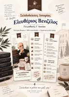 Προεπισκόπηση - Σημειώσεις - Εκπαιδευτικός Σελιδοδείκτης Ελευθέριος Βενιζέλος | The Study Latte - Σελίδα 3