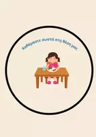 Προεπισκόπηση - Άλλος τύπος υλικού - Κανόνες ολοήμερου τμήματος νηπιαγωγείου - Σελίδα 2