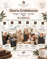 Προεπισκόπηση - Σημειώσεις - Πακέτο Εκπαιδευτικών Σελιδοδεικτών |The Study Latte - Εξώφυλλο