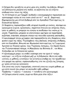 Προεπισκόπηση - Διαδραστικό υλικό - Ιστορική Χρονογραμμή. Γ'&Δ' Δημοτικού. - Σελίδα 2