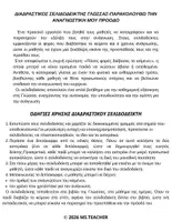 Προεπισκόπηση - Διαδραστικό υλικό - Διαδραστικός σελιδοδείκτης Γλώσσας - Σελίδα 1