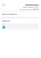 Προεπισκόπηση - Διαδραστικό υλικό - Διαδραστικός σελιδοδείκτης Γλώσσας - Σελίδα 3
