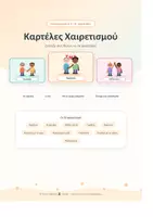 Προεπισκόπηση - Υποστηρικτικό υλικό / Ειδική αγωγή - Καρτέλες Χαιρετισμού | Σετ με και χωρίς κείμενο - Εξώφυλλο