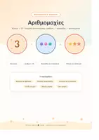 Προεπισκόπηση - Υποστηρικτικό υλικό / Ειδική αγωγή - Αριθμομαχίες | Κύκλοι αντιστοίχισης 1-10 | - Εξώφυλλο
