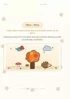 Προεπισκόπηση - Φύλλα εργασίας - Χωρικές έννοιες | Φθινοπωρινή ιστορία |Φύλλα εργασίας - Σελίδα 3