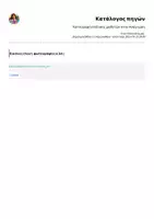 Προεπισκόπηση - Πλάνο μαθήματος / Υλικό για τον εκπαιδευτικό - Καταγραφή επίδοσης μαθητών στην Ανάγνωση - Σελίδα 2
