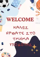 Προεπισκόπηση - Αφίσες - ΑΦΙΣΑ ΔΙΑΚΟΣΜΗΣΗ ΤΑΞΗΣ - ΖΕΠ, ΤΜΗΜΑ ΥΠΟΔΟΧΗΣ - Εξώφυλλο