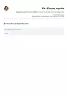 Προεπισκόπηση - Φύλλα εργασίας - Διαχείριση μαθητών που βιάζονται κατά τη μελέτη τους- Speeding ticket - Σελίδα 1
