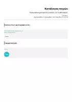 Προεπισκόπηση - Φύλλα εργασίας - Πρόσωποποιημένα φύλλα εργασίας για το φθινόπωρο - Σελίδα 3