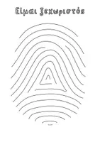 Προεπισκόπηση - Φύλλα εργασίας - Είμαι ξεχωριστός!! - Σελίδα 3