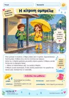 Προεπισκόπηση - Φύλλα εργασίας - 15 Κείμενα Κατανόησης Γλώσσας Β΄ Δημοτικού – Α΄ Τεύχος | Δραστηριότητες & Λύσεις - Σελίδα 3