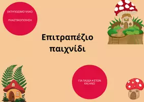 Προεπισκόπηση - Παιχνίδια - Επιτραπέζιο παιχνίδι - Σελίδα 1