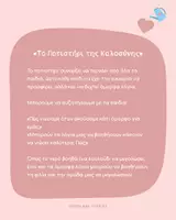 Προεπισκόπηση - Φύλλα εργασίας - Δράση και Κατασκευή: Το Ποτιστήρι της Καλοσύνης + Δώρο! - Σελίδα 3